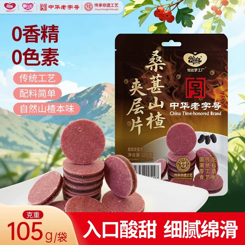梦工厂新口味桑葚片105g/袋山楂条0添加健康儿童零食蜜饯休闲小吃