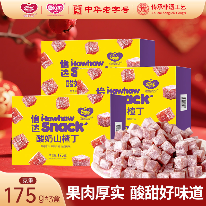 【直播间热销品】怡达梦酸奶山楂丁175g*3盒蜜饯果脯山楂休闲零食