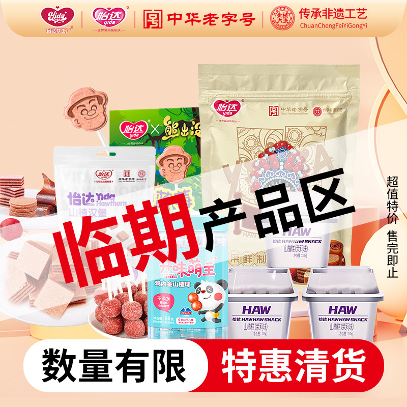 【临期特促】梦工厂多口味山楂果丹皮零食清仓特价限量 售完即止