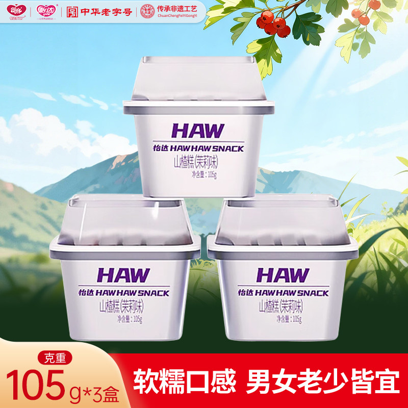 山楂糕茉莉味105g/盒软糯