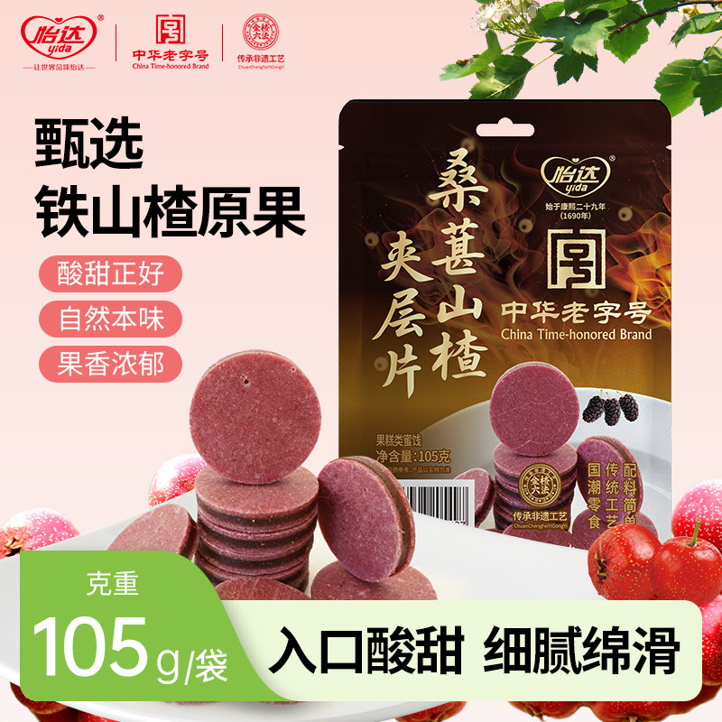 梦工厂新口味桑葚片105g/袋山楂条0添加健康儿童零食蜜饯休闲小吃