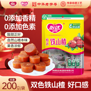 铁山楂200g果丹皮山楂蜜饯果脯休闲零食特产独立装 3袋 19.9元
