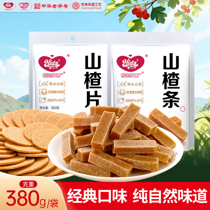 【13.9元/2袋】山楂片380g山楂条片蜜饯果糕山楂零食儿童零食特产