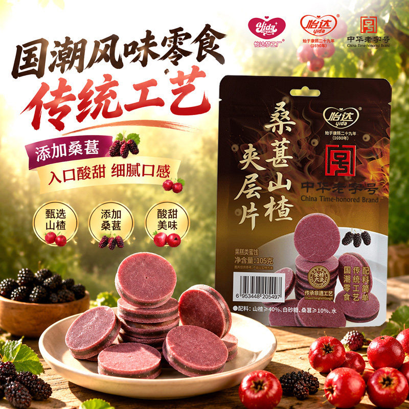 梦工厂新口味桑葚片105g/袋山楂条0添加健康儿童零食蜜饯休闲小吃