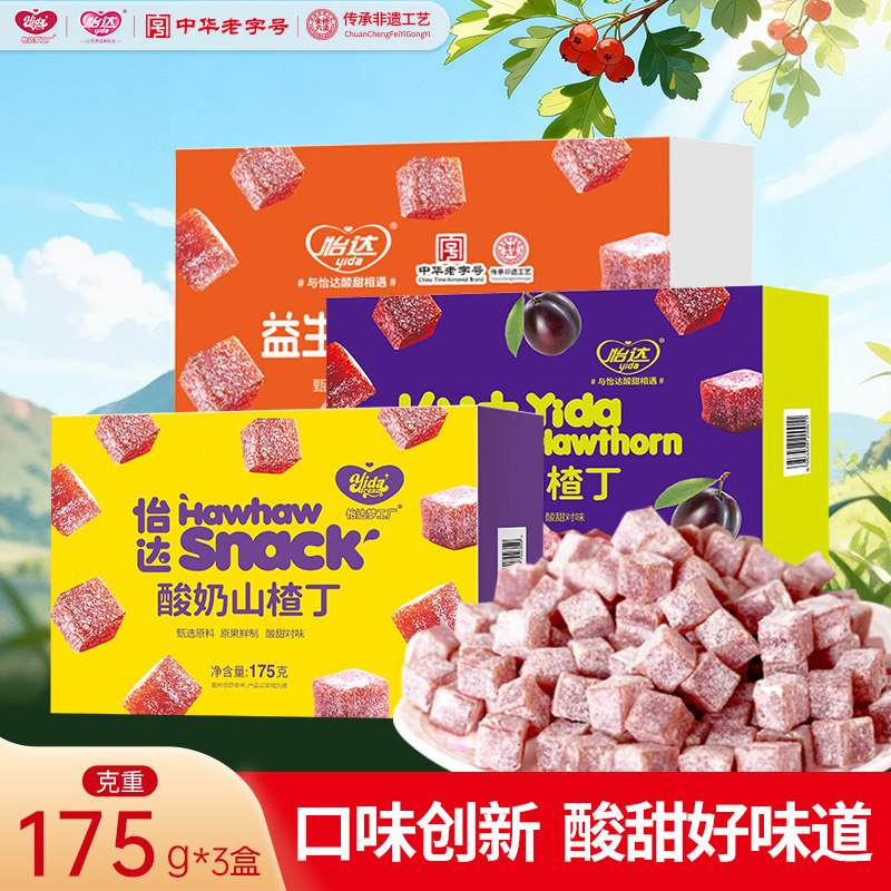 【券减5元】梦工厂酸奶山楂丁175g*3盒山楂球网红休闲零食独立装