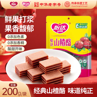 【清仓特促】山楂酪200g铁山楂果丹皮山楂汉堡休闲办公下午茶零食