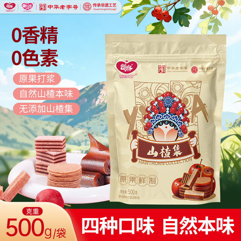 【一袋享4味】山楂集500g袋山楂糕蜜饯山楂休闲办公山楂零食小袋