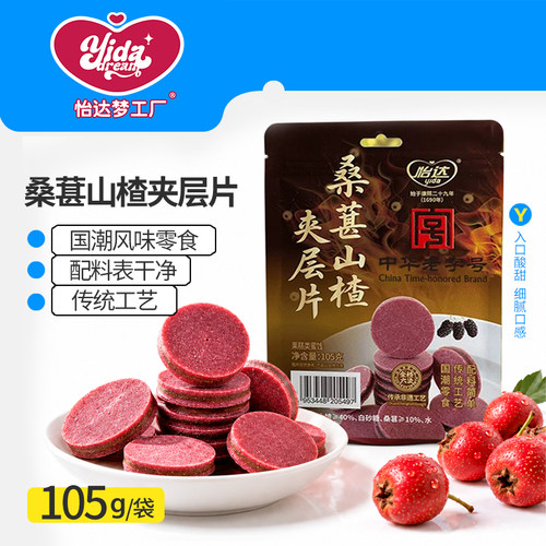 梦工厂桑葚夹层山楂片105g