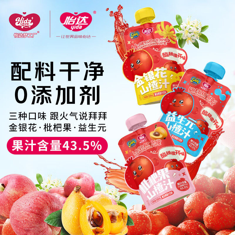 【整盒便宜】梦工厂山楂汁100ml*12袋0添加山楂饮料饮品聚餐果汁