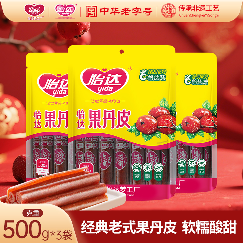 【预计14.3元/袋】国货老式果丹皮500g*3山楂果干蜜饯休闲小零食