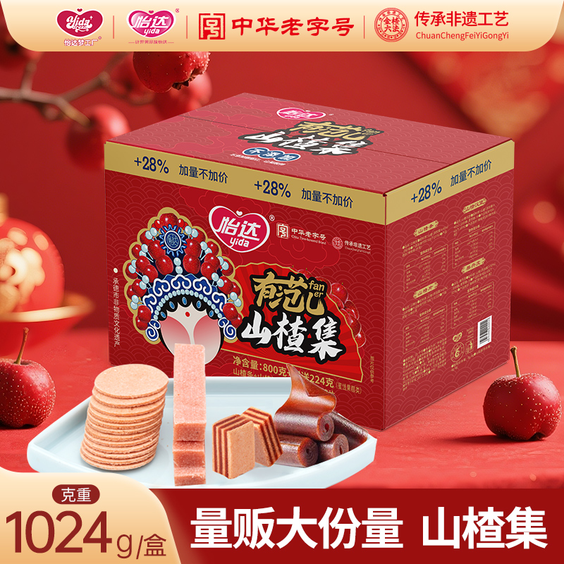 【山楂大礼盒】梦工厂山楂条果丹皮1024g/盒宝宝健康儿童零食小袋