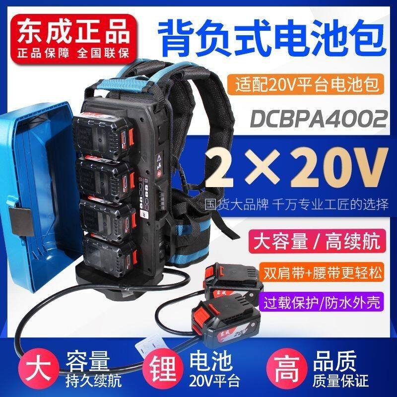 Аккумуляторный блок рюкзака Dongcheng 2X20 В аккумуляторный блок рюкзака DCBPA4002 мобильный источник питания, специально предназначенный для электроинструментов Изображение 1