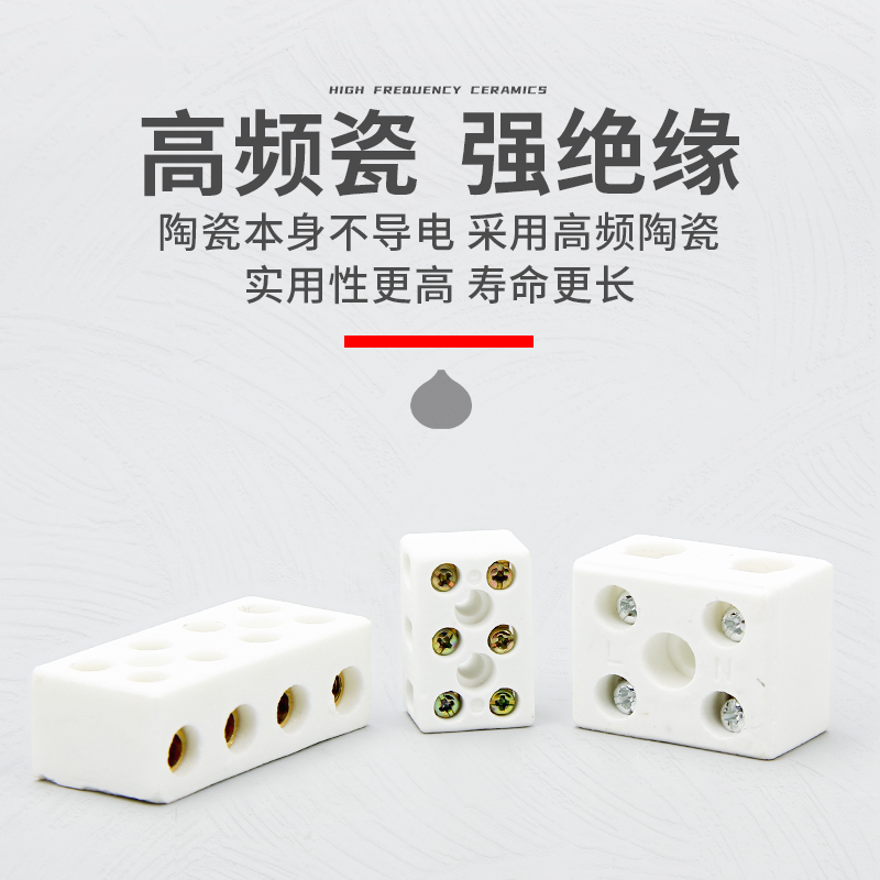 陶瓷接线端子耐高温接线柱高频瓷电三进三出瓷接线电炉耐热连接器