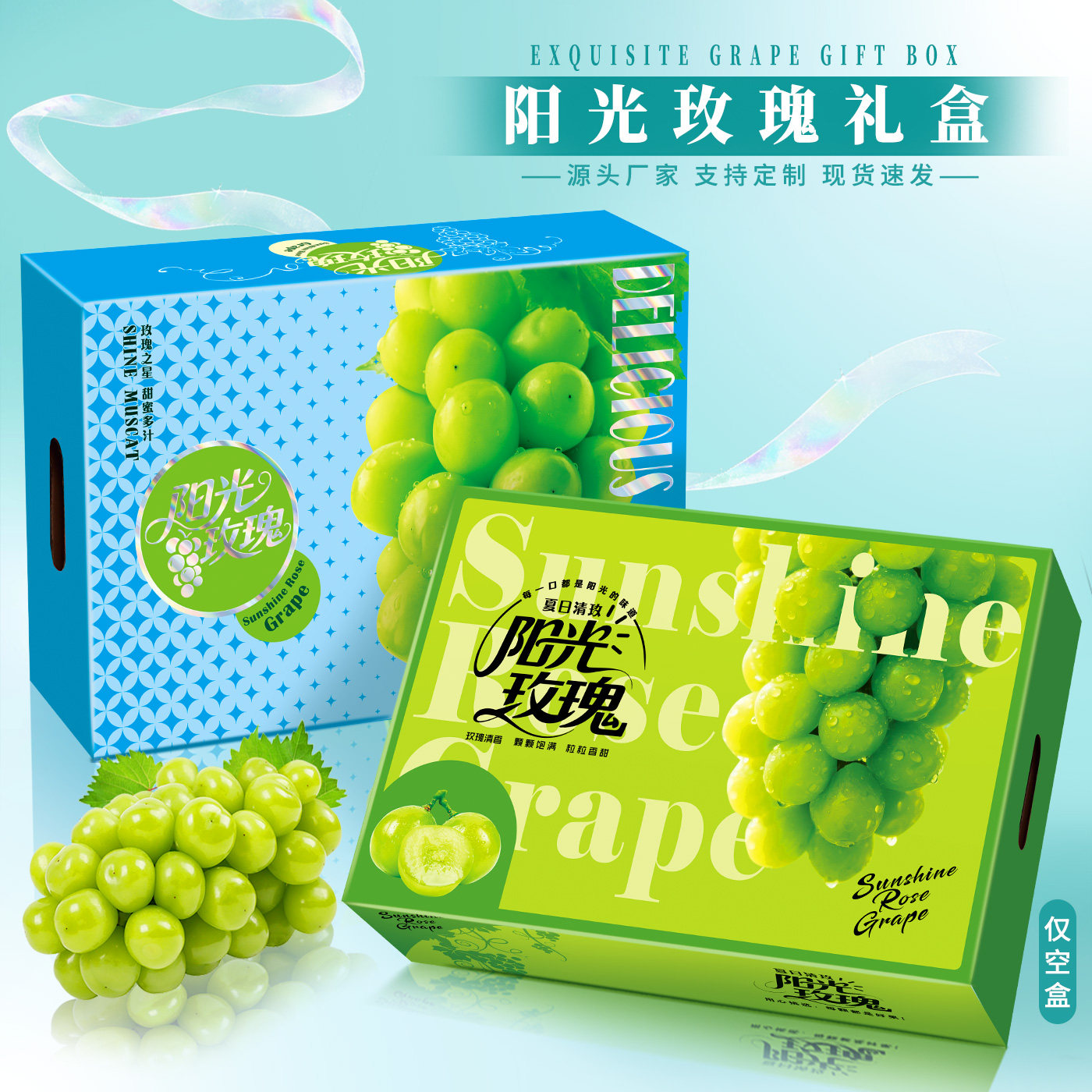 水果阳光玫瑰手提礼品盒