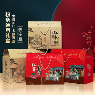 红薯粉条通用包装礼盒5-10斤装粉皮手提空盒年货特产牛皮纸箱定制