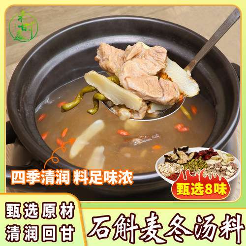 石斛麦冬西洋参滋润鸡汤料包