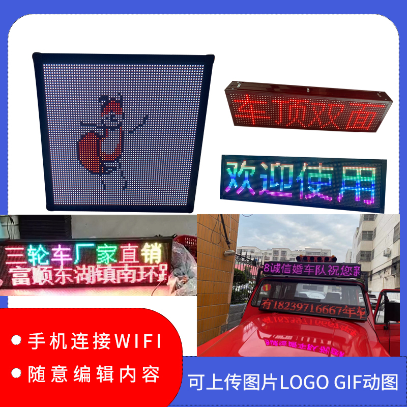led车载屏车顶后窗广告走字滚动彩色12V动态全彩后挡风玻璃显示屏