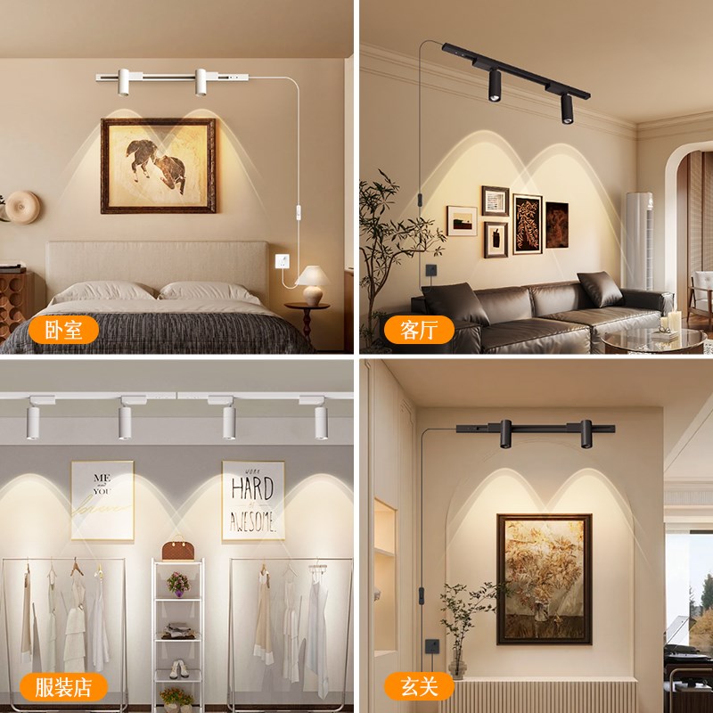 射灯免接线免打孔 插电式led明装客厅餐厅无主灯奶油风氛围轨道灯