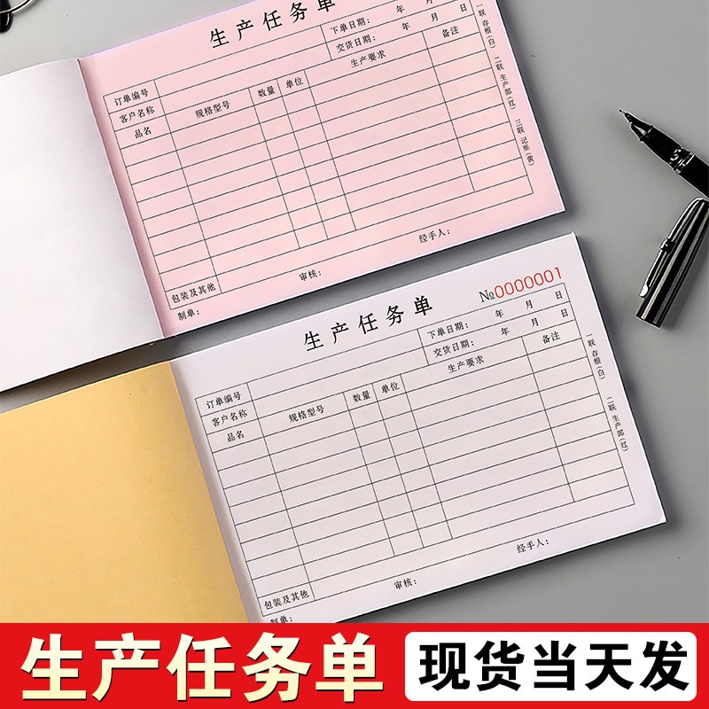 生产任务单委托申请单据车间计划通知表指令下料日报表外协加工单