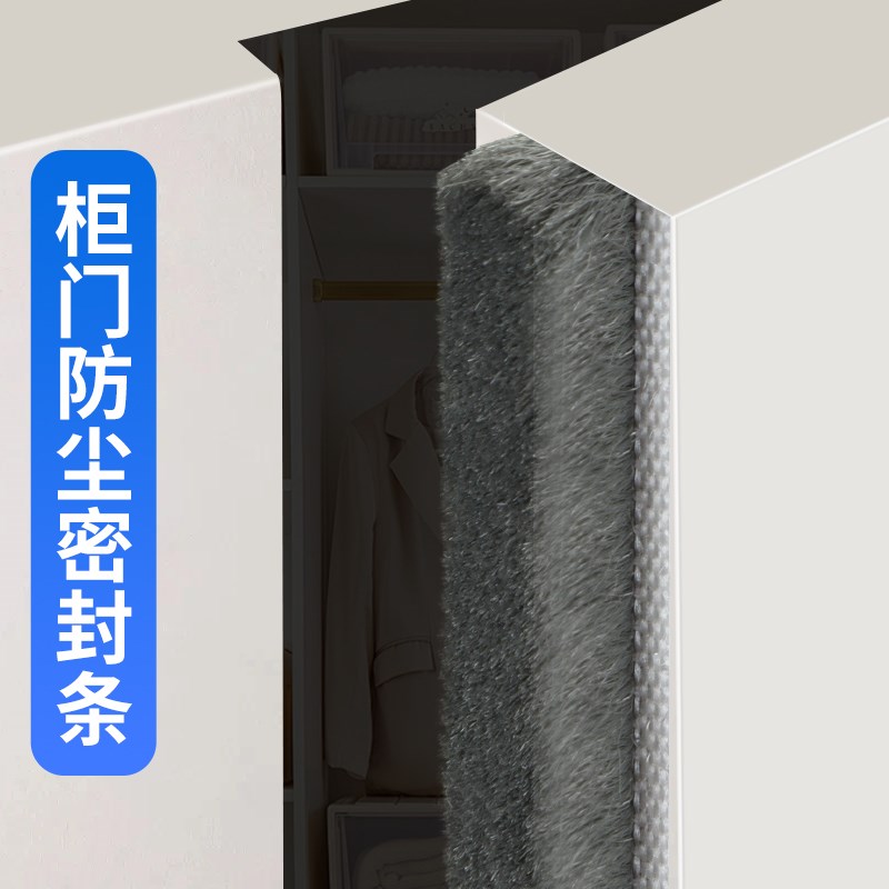 衣柜门防尘密封条推拉门防撞缓冲橱柜门缝隙防虫移门窗户防风毛条