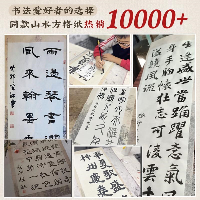 书法卷轴山水方格宣纸仿古半生半熟四尺对开毛笔字练习用空白挂画