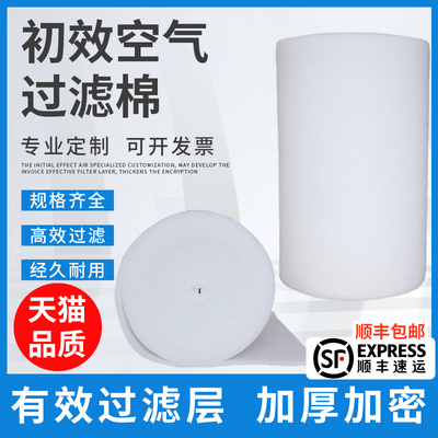 初效过滤棉无纺布高密度空气过滤棉空调棉进风口烤工业烤漆防尘棉