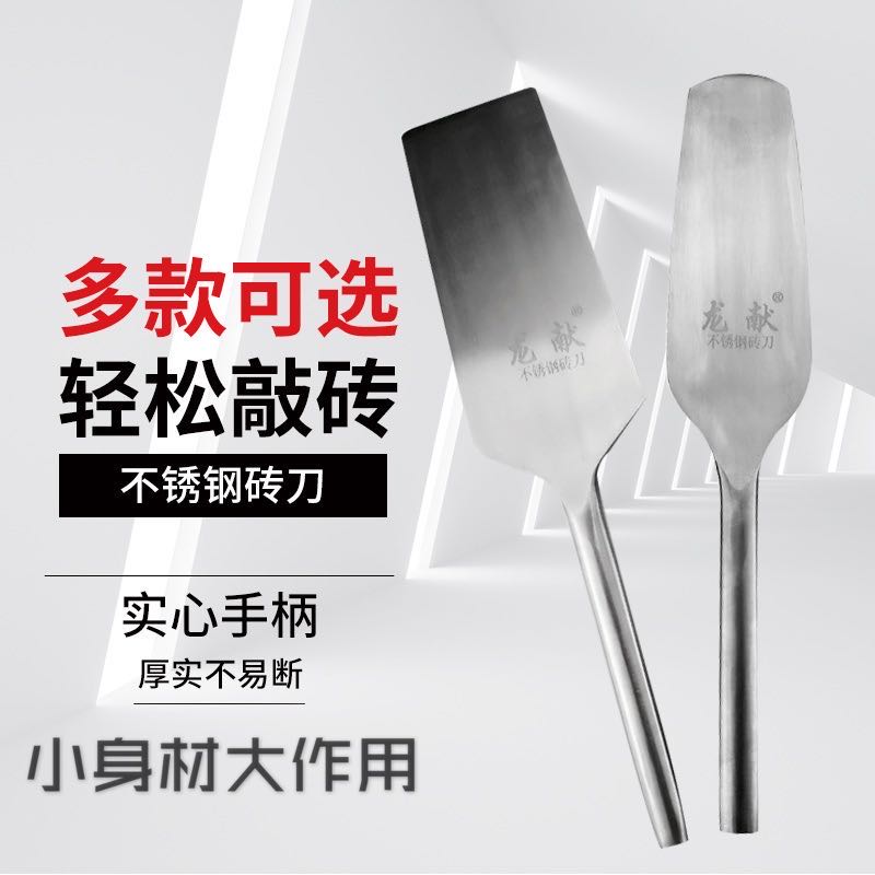龙献砖刀不锈钢精品轻便舒适耐用泥匠双面砌刀铲子工具铲刀泥瓦刀