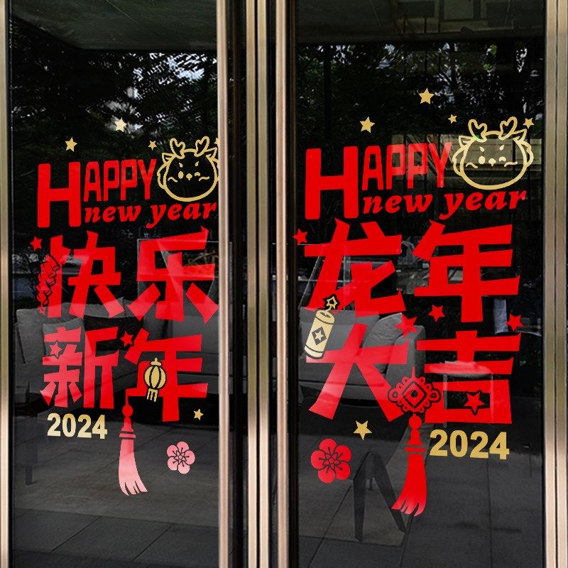 新年玻璃贴纸窗贴春节商场装饰玻璃贴窗花装饰橱窗氛围装扮静电贴,家居饰品,软装墙贴,淘宝优惠券,粉丝福利购,淘宝优惠卷