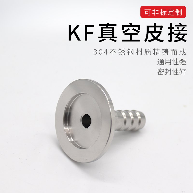 KF真空快装皮接KF皮管接软管快插kf16 25 40 16/12/10宝塔接头
