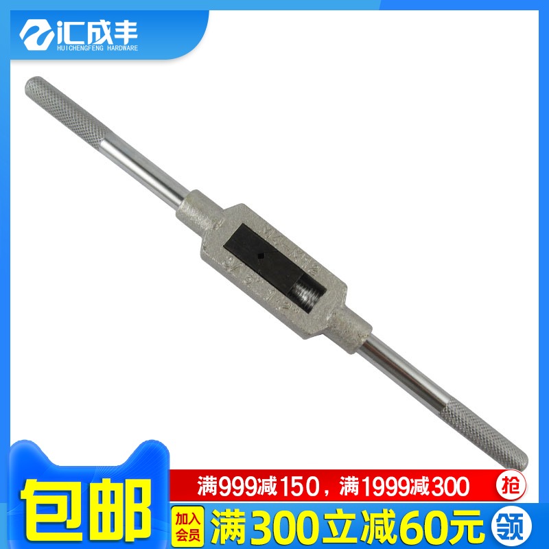 美式丝锥绞手铰手丝锥铰扛 板牙铰手架 丝锥扳手丝攻扳手M1-M20