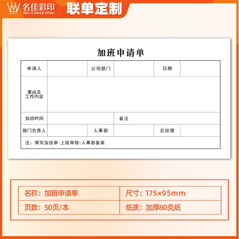 加班申请单一联员工调休审批单人事打卡补录签到考勤登记本申请表