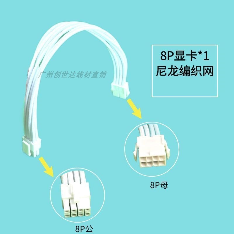 白色编织网 高端显卡6in/8Pin延长线 CPU8Pin 主板24针延长线30CM