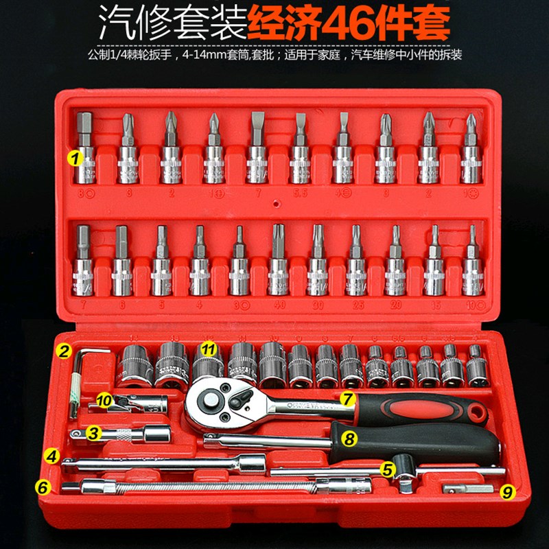 46件套筒扳手组套修车工具1/4小飞快速套筒批头汽修工具套装