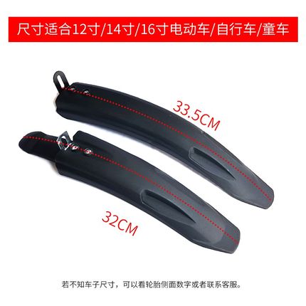 自行车前后挡泥板12寸14寸16寸电动车折叠车童车通用挡泥瓦泥除