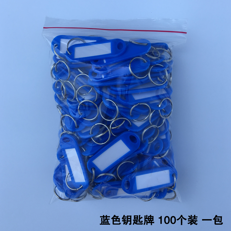 塑料钥匙牌红色钥匙扣钥匙书写牌软塑钥匙牌钥匙链蓝色标记牌