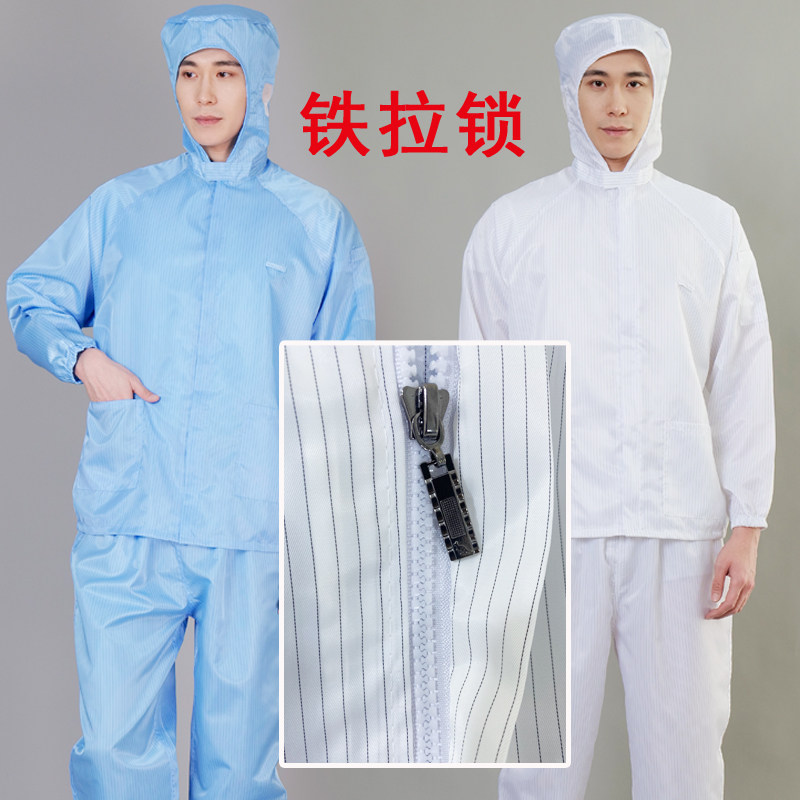 铁拉锁大牙防静电工作服套装连帽防尘服电子厂无尘衣分体式洁净服
