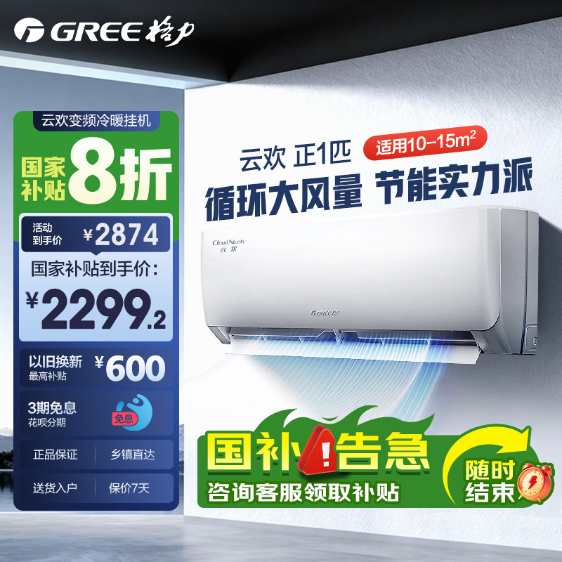 Gree/格力新一级1匹智能挂机空调