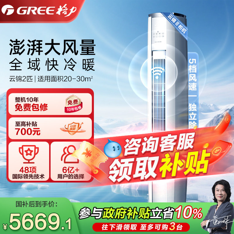 【政府补贴】格力空调2匹柜机 新一级能效 变频超大风量 云锦Ⅲ代
