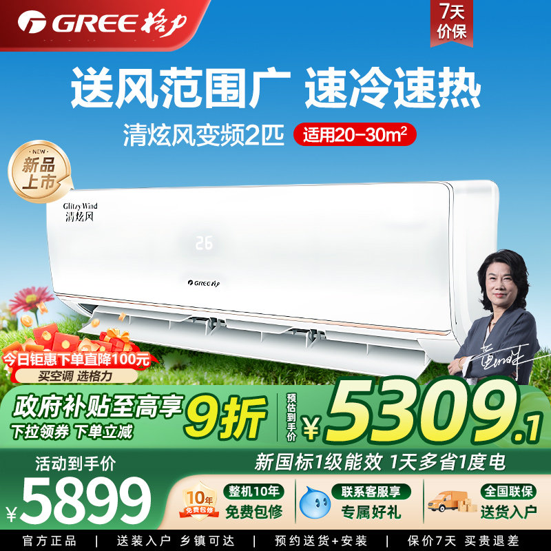 【政府补贴】格力空调2匹挂机 新一级能效 超大风量 变频清炫风