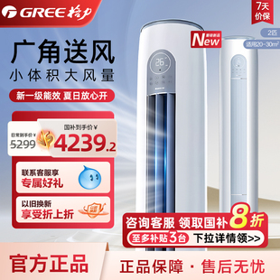 超大风量 新一级能效 格力空调2匹柜机 变频云欢系列 政府补贴