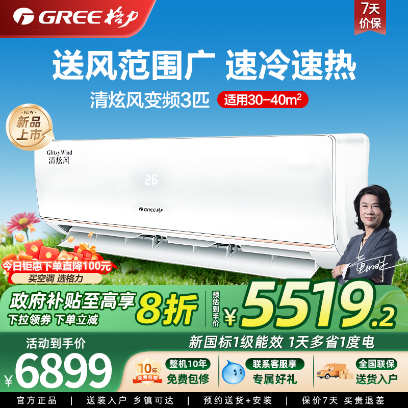 格力空调3匹挂机限时8折