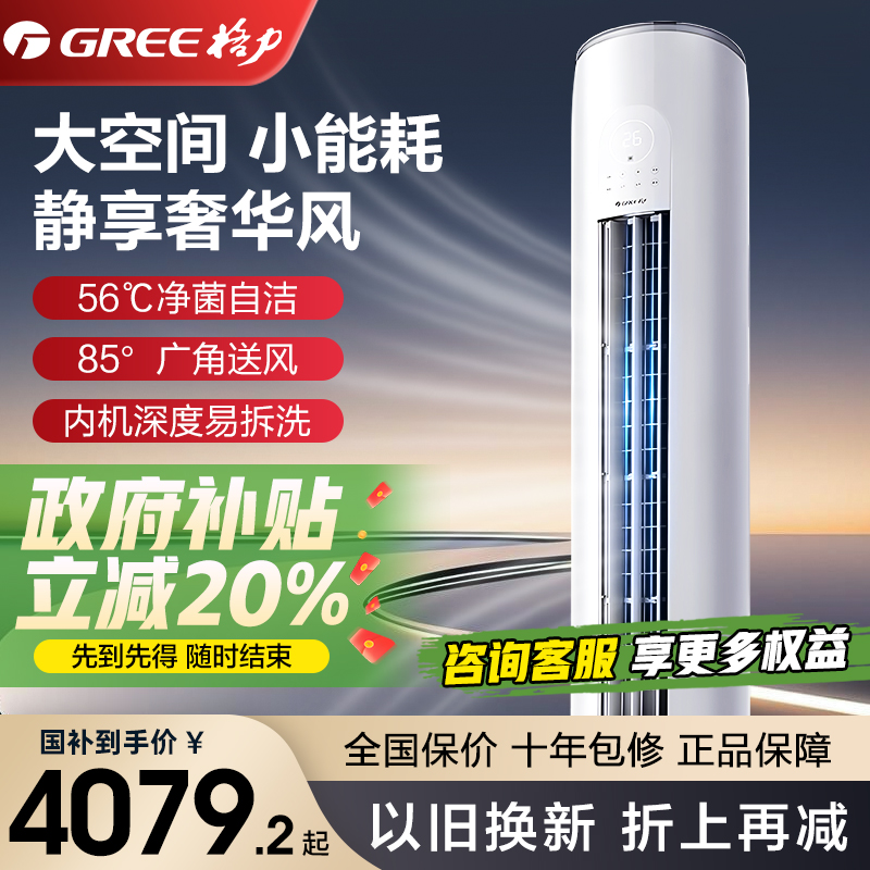 Gree格力云欢家用空调2匹3匹立式新一级能效冷暖两用变频柜机空调