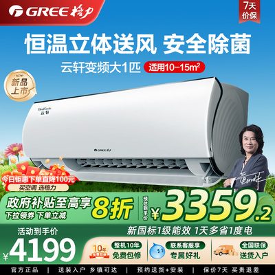 格力空调大1匹挂机限时8折