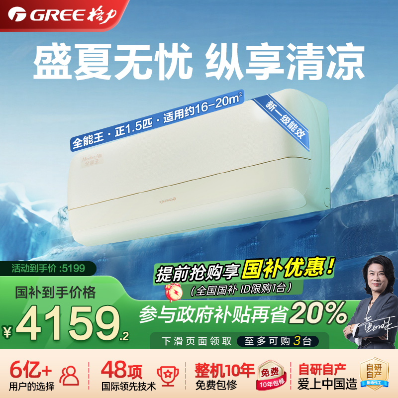 【Gree/格力】全能王1.5匹空调新一级能效超省电以旧换新家用挂机