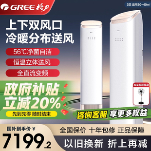 王者柜机以旧换新 新一级变频冷暖空调3匹立式 格力官方旗舰店