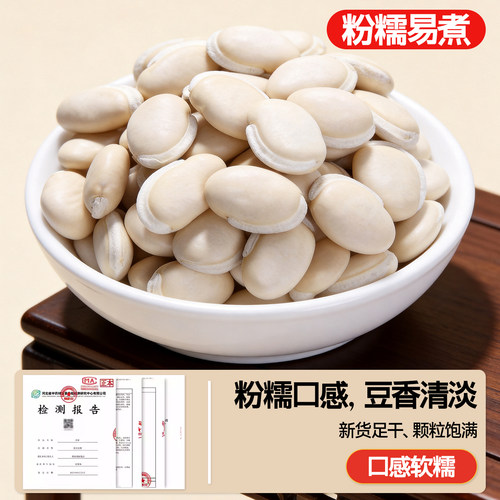 【粉糯易煮】白扁豆老品种中药材