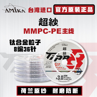 AMIKA台湾进口PE线8股36针耐磨钛合金粒子雷强船钓透抽路亚线