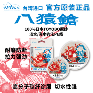 AMIKA台湾进口pe线路亚鱼线8编海钓鱼线大力马主线淡水路亚线顺滑