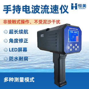 手持式雷达流速枪电波流速仪SVR仪器非接触明渠道河道水流流量计