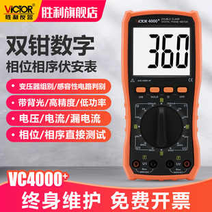 胜利双钳相位伏安表VC4000高精度三相序检测仪变压器组别电路测试